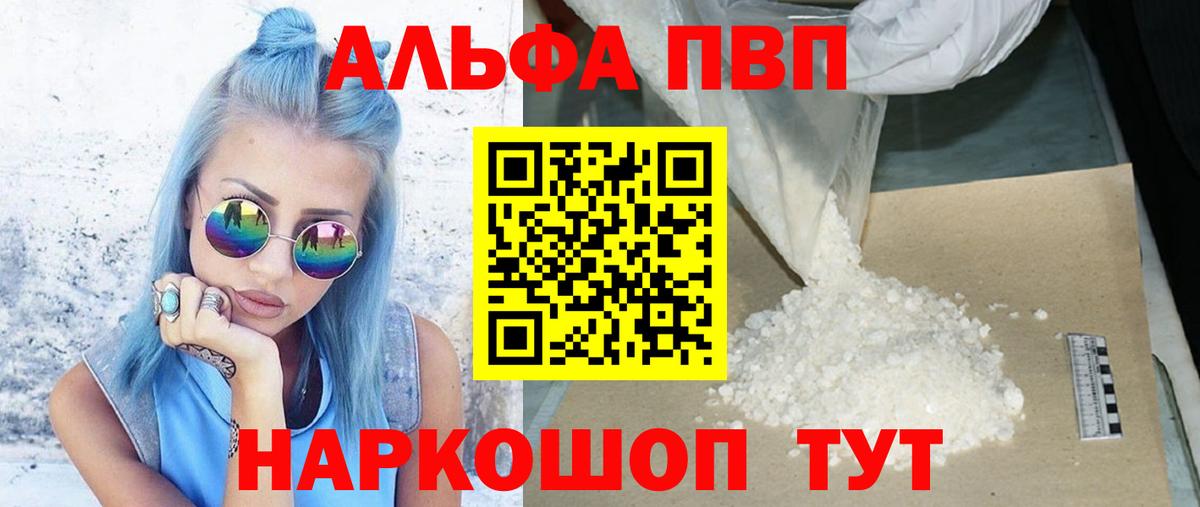 A-PVP крисы CK  где продают   Вход с VPN  Энгельс  A-PVP Crystall 