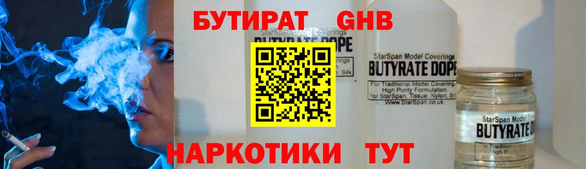 БУТИРАТ BDO 33%  Вход с VPN  Энгельс 