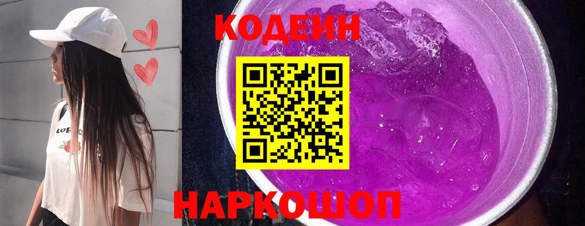 Кодеиновый сироп Lean напиток Lean (лин)  Вход с VPN  Энгельс 