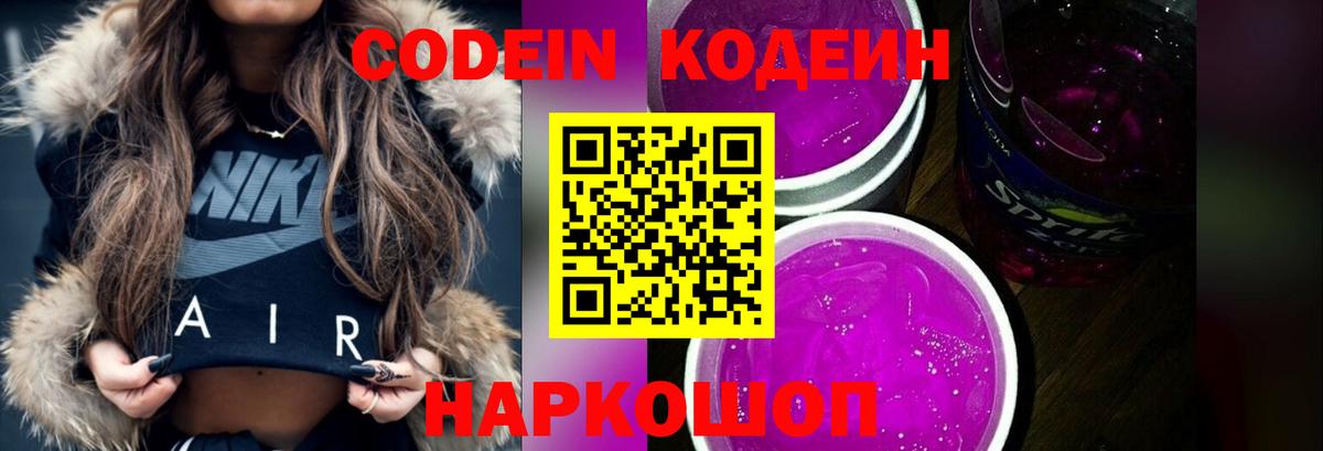 Кодеиновый сироп Lean напиток Lean (лин) Энгельс