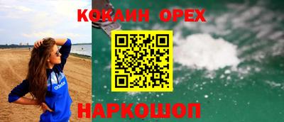 кокаин Мариинск