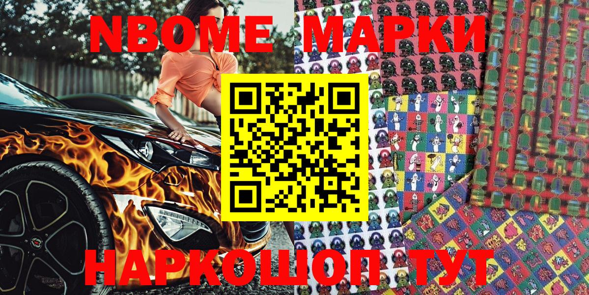 Марки NBOMe  Марки 25I-NBOMe 1,8мг  Вход с VPN  Энгельс 